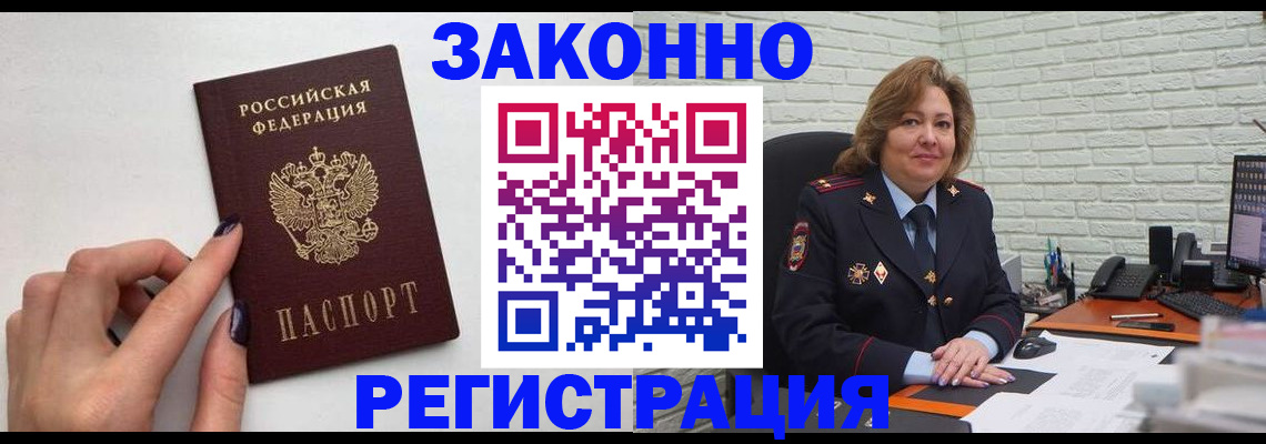 прописка в Адыгейске