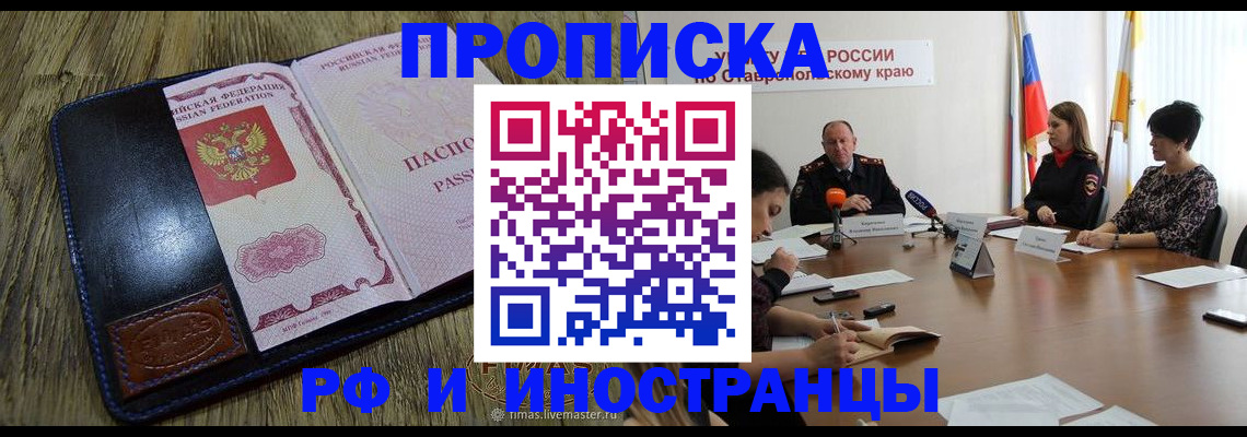прописка ребенка в Адыгейске