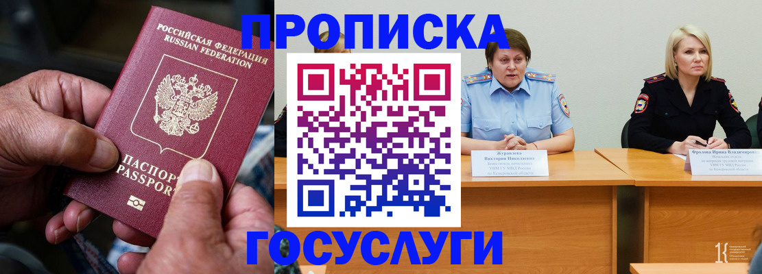 прописка регистрация в Адыгейске